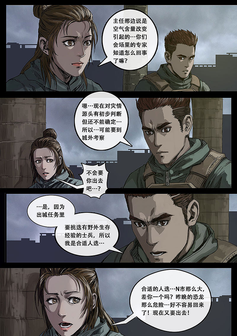 《白垩纪》09 出发前夕（图ZMzE3NDk5NDQw） - 中/长篇漫画 - 站酷设计师卡斯特动漫原创素材 - 站酷ZCOOL