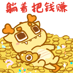 【龙年IP】发财龙 & 龙累龙累（图ZMzUzMDgzNjQ4） - 其他动漫 - 站酷设计师南孔徐明潮流IP原创素材 - 站酷ZCOOL
