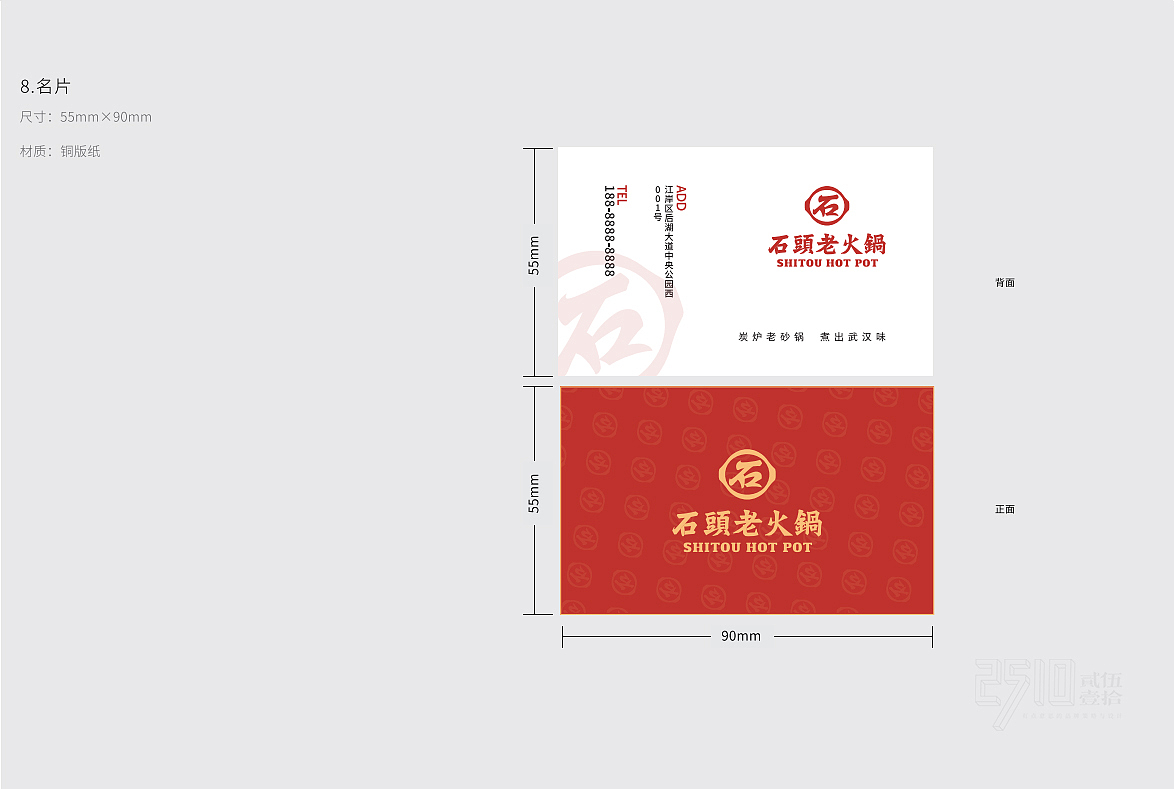 石头老火锅x贰伍壹拾 | 符号创意，一眼识别武汉味道（图ZMzMyNTU1MzE2） - 品牌 - 站酷设计师2510贰伍壹拾原创素材 - 站酷ZCOOL