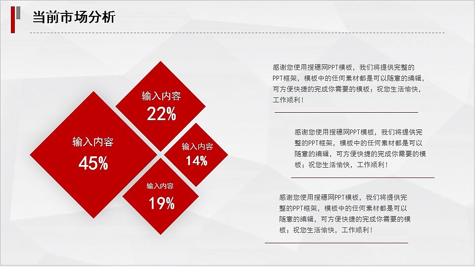 时尚红色公司企业介绍产品宣传推广PPT模板