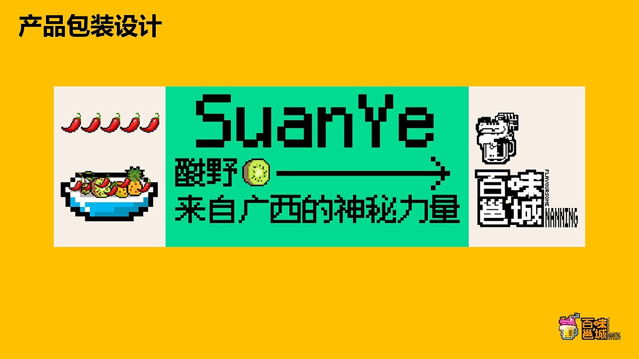 广西夜市品牌“百味邕城”视觉形象设计
