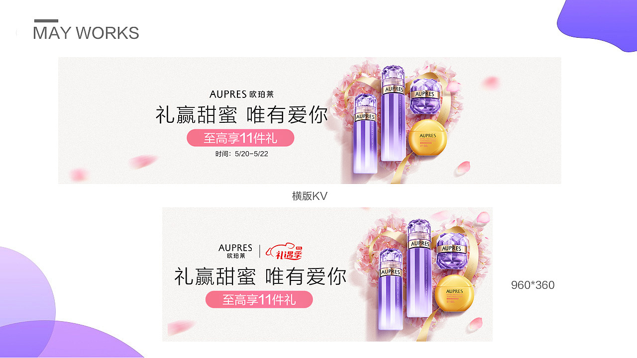 2022年欧珀莱上半年作品整理（图ZMzEwMDUwMjU2） - 电商 - 站酷设计师侯志华1990原创素材 - 站酷ZCOOL