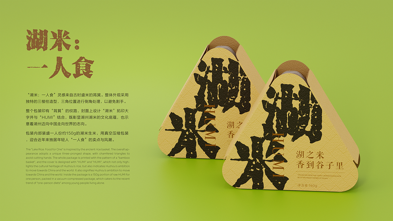 【包装设计】湖米