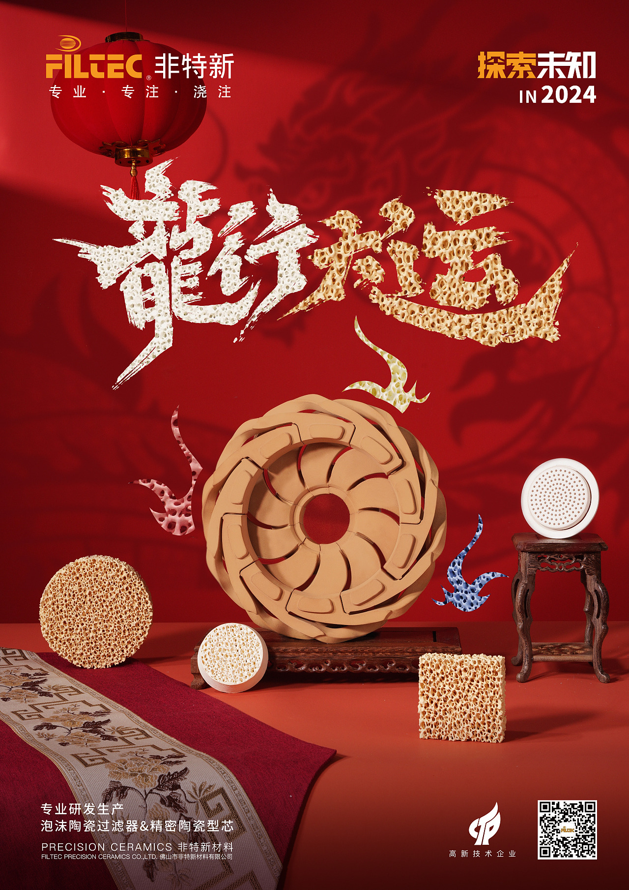 2024龙年产品海报