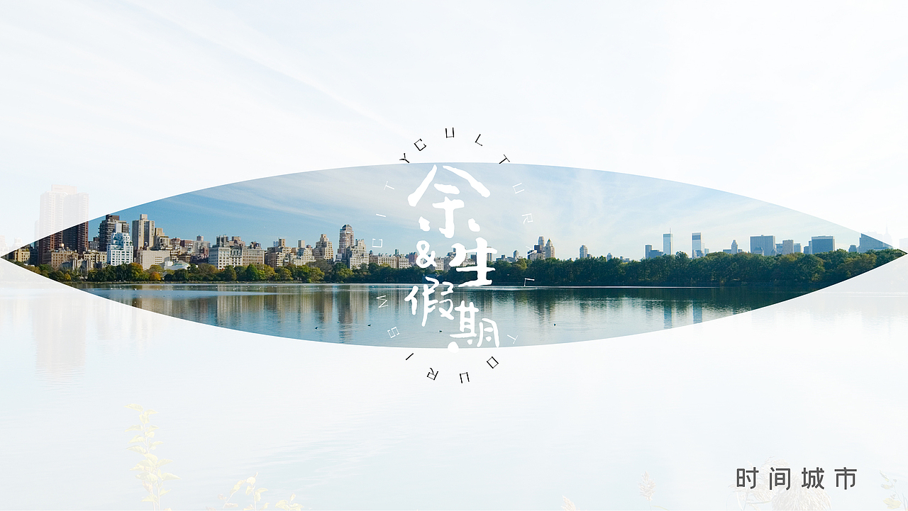 保利文旅秀稿（图ZMzQxODQxNjcy） - 海报 - 站酷设计师ROC小鹏原创素材 - 站酷ZCOOL