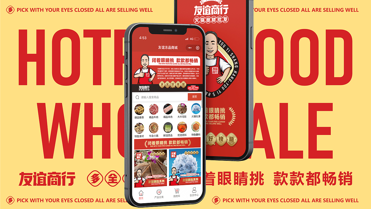 火锅食材供应商·品牌设计·供应链厂家·友谊商行（图ZMzA5MzE0Njc2） - 品牌 - 站酷设计师郑州餐饮品牌设计原创素材 - 站酷ZCOOL