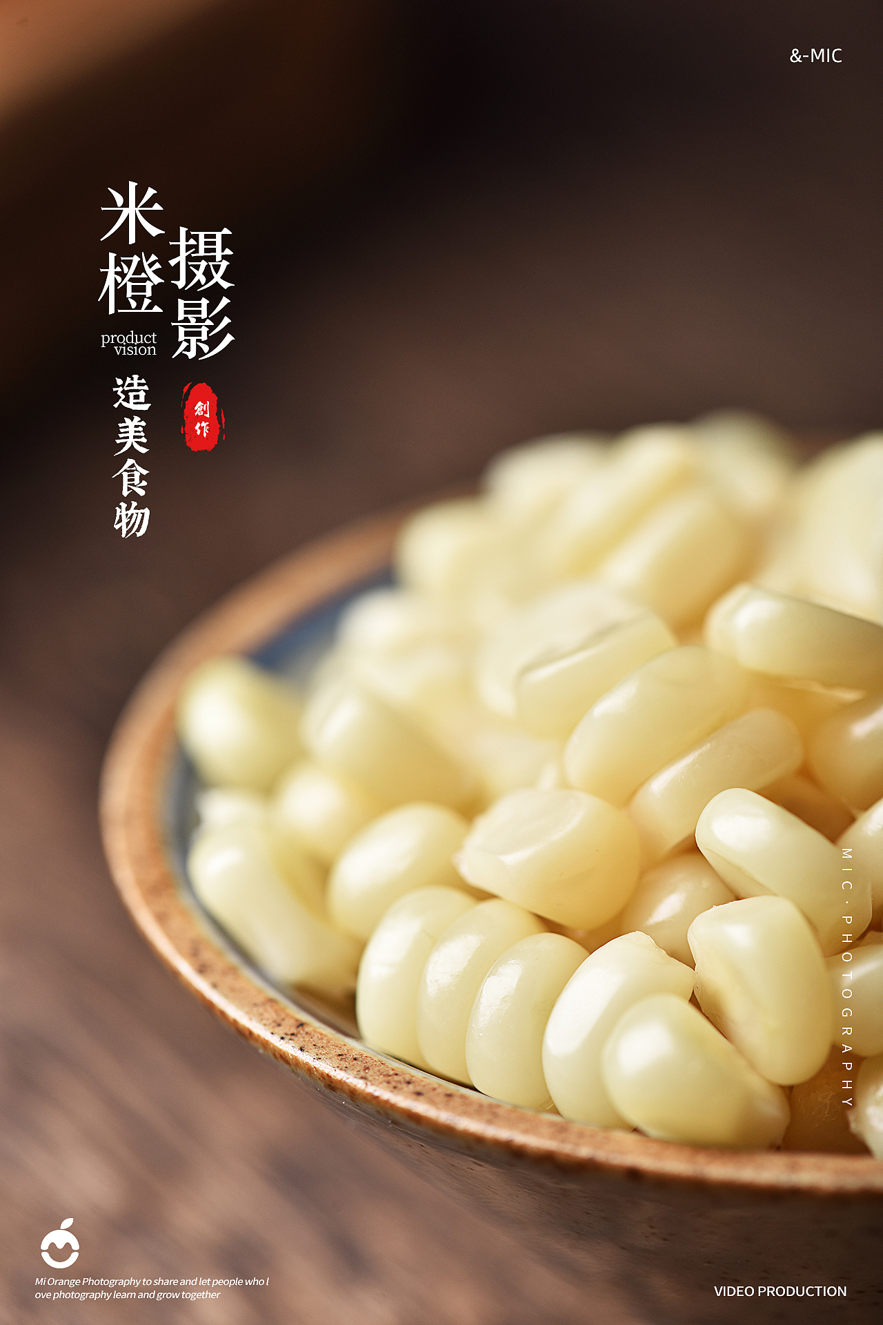 产品摄影|白玉米 ✖ 米橙视觉