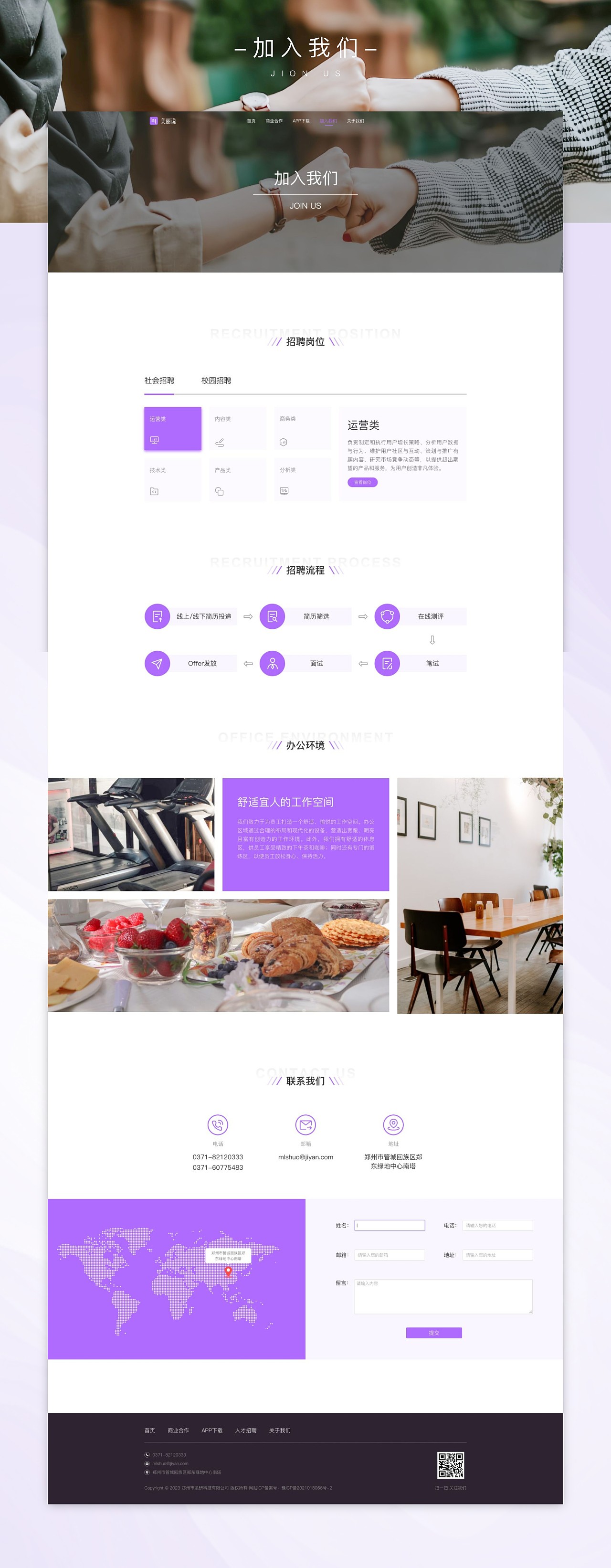 网页设计 | 美丽说APP官方网页设计