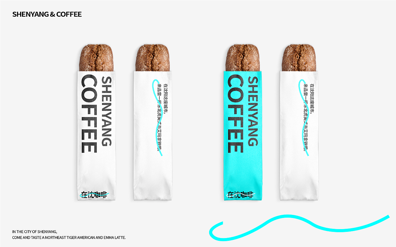 在沈咖啡品牌形象设计
