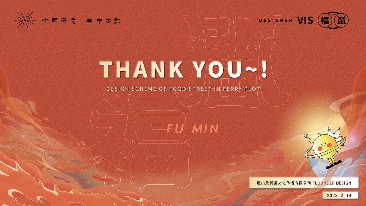 厦门市轮渡地块开元开元路街头——美食街品牌设计方案