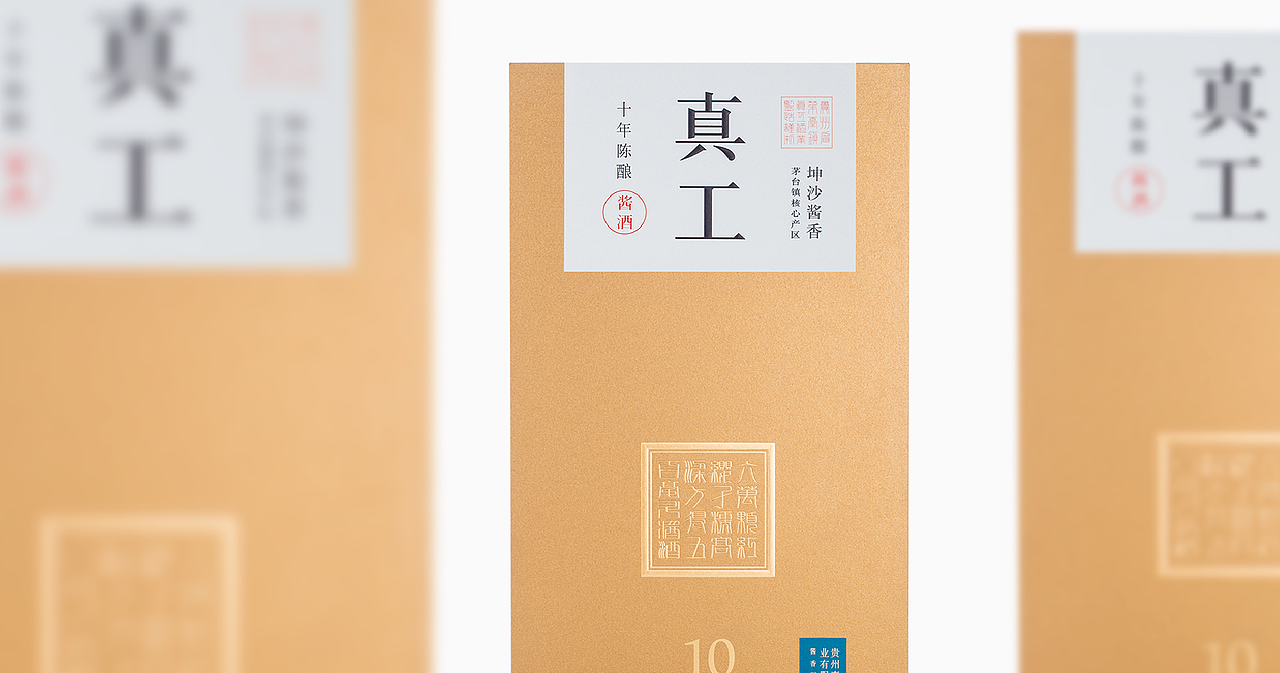好酒见真工（图ZMjk4NDIwNzYw） - 包装 - 站酷设计师大家创库原创素材 - 站酷ZCOOL