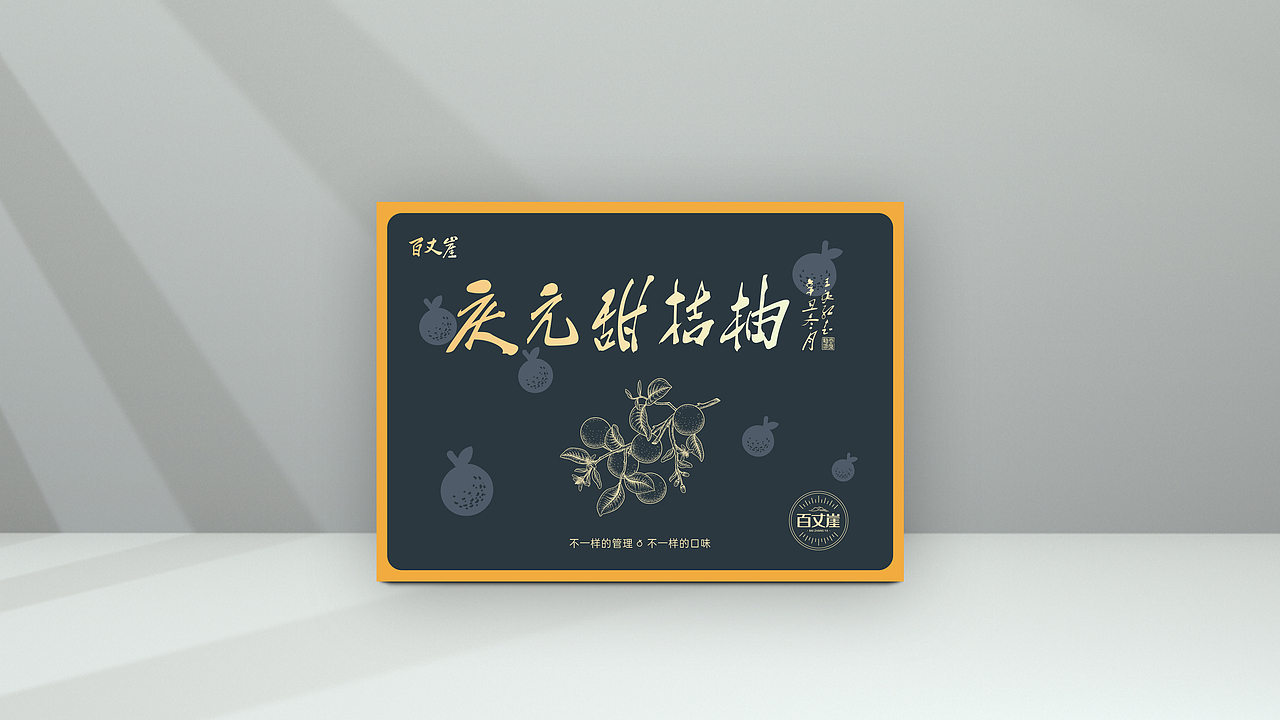 甜桔柚包装礼盒设计（图ZMzI1OTA3NDk2） - 包装 - 站酷设计师浪浪韩原创素材 - 站酷ZCOOL