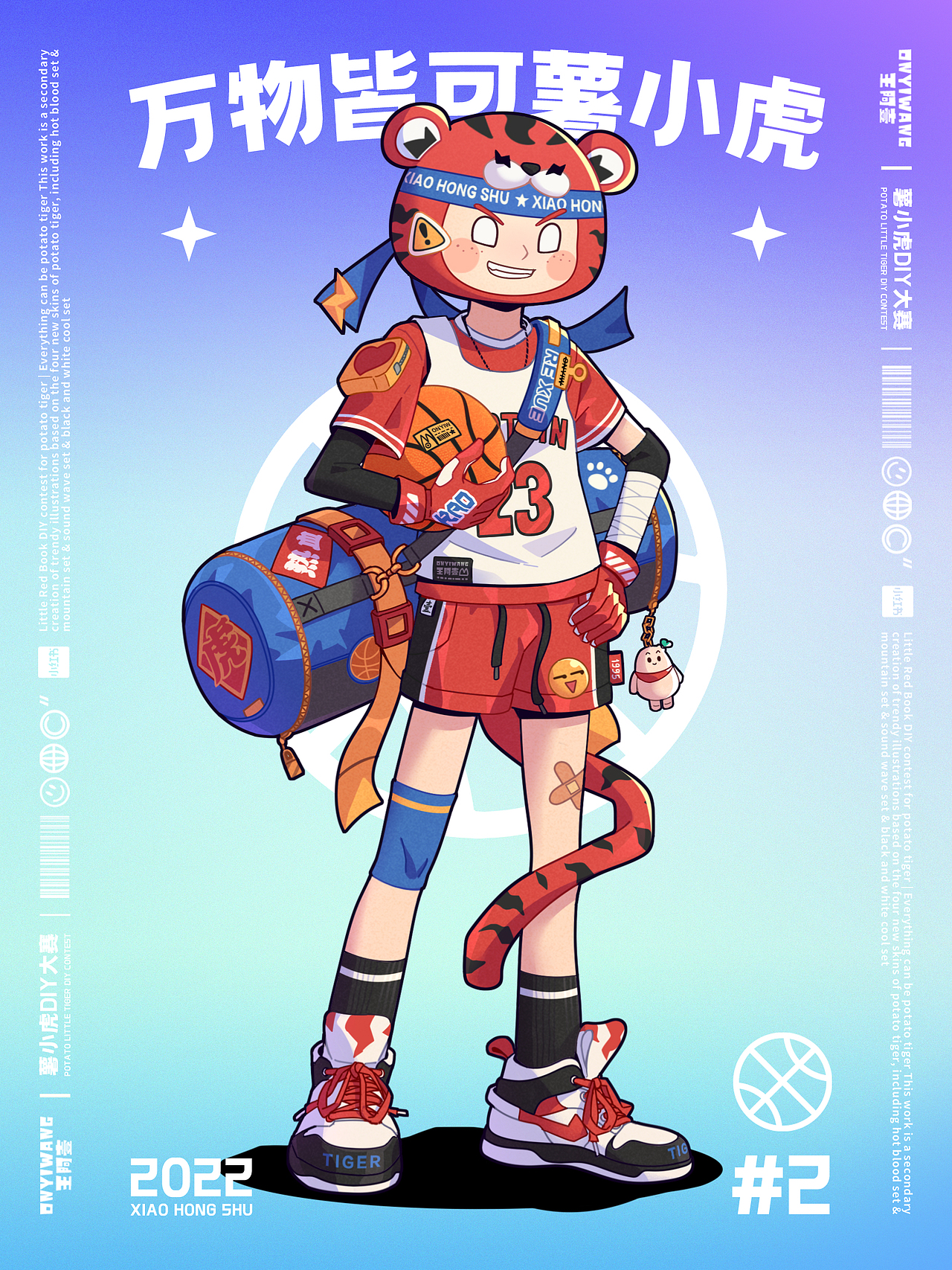 薯小虎DIY大赛 | 角色设计二创 | 潮流插画（图ZMzE0MzQxODI0） - 新锐潮流插画 - 站酷设计师王阿壹插画设计原创素材 - 站酷ZCOOL