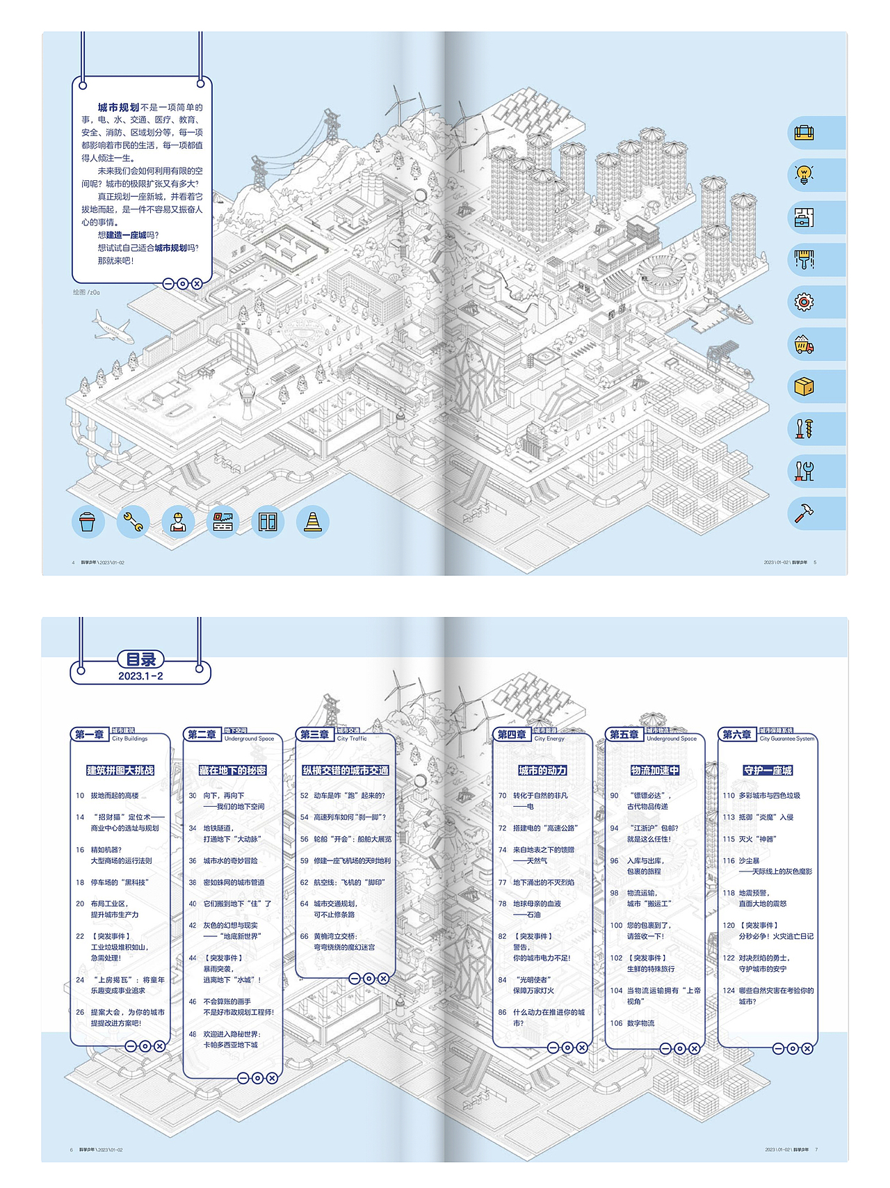 【z0a】杂志封面·课堂内外《科学少年》2023年1-2月（图ZMzI3ODU5MjAw） - 商业插画 - 站酷设计师z0a_原创素材 - 站酷ZCOOL
