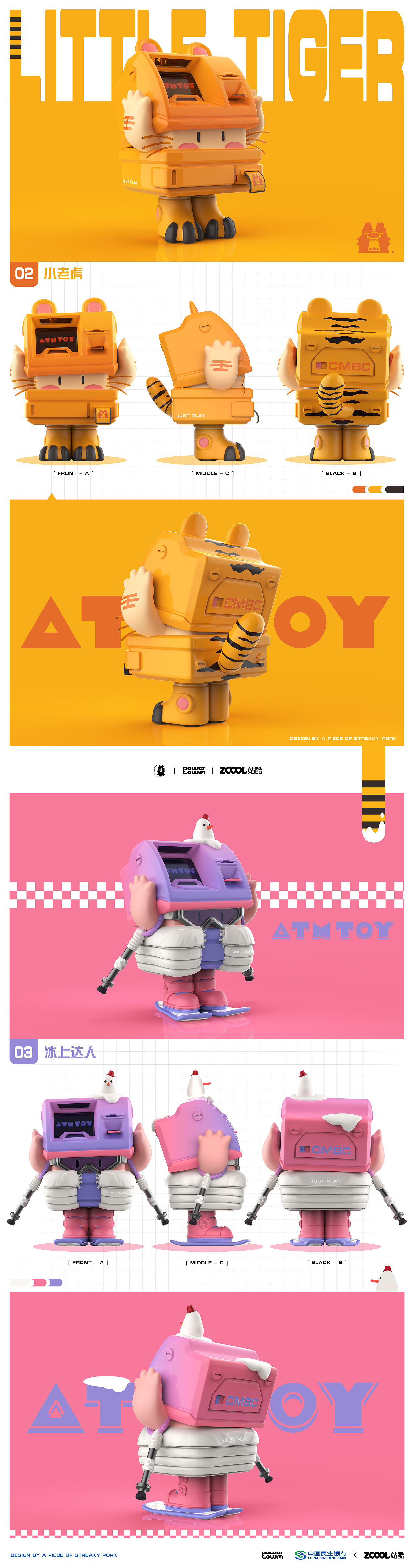中国民生银行趣玩星球 CMBC - ATM TOY（图ZMjk4MjM1NTA0） - IP形象 - 站酷设计师入水白肉原创素材 - 站酷ZCOOL
