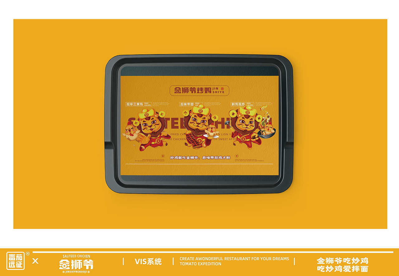金狮爷 X 番茄远征 ∣ 金狮爷吃炒鸡，吃炒鸡爱拌面（图ZMzU5NzgzODcy） - 品牌 - 站酷设计师番茄远征原创素材 - 站酷ZCOOL