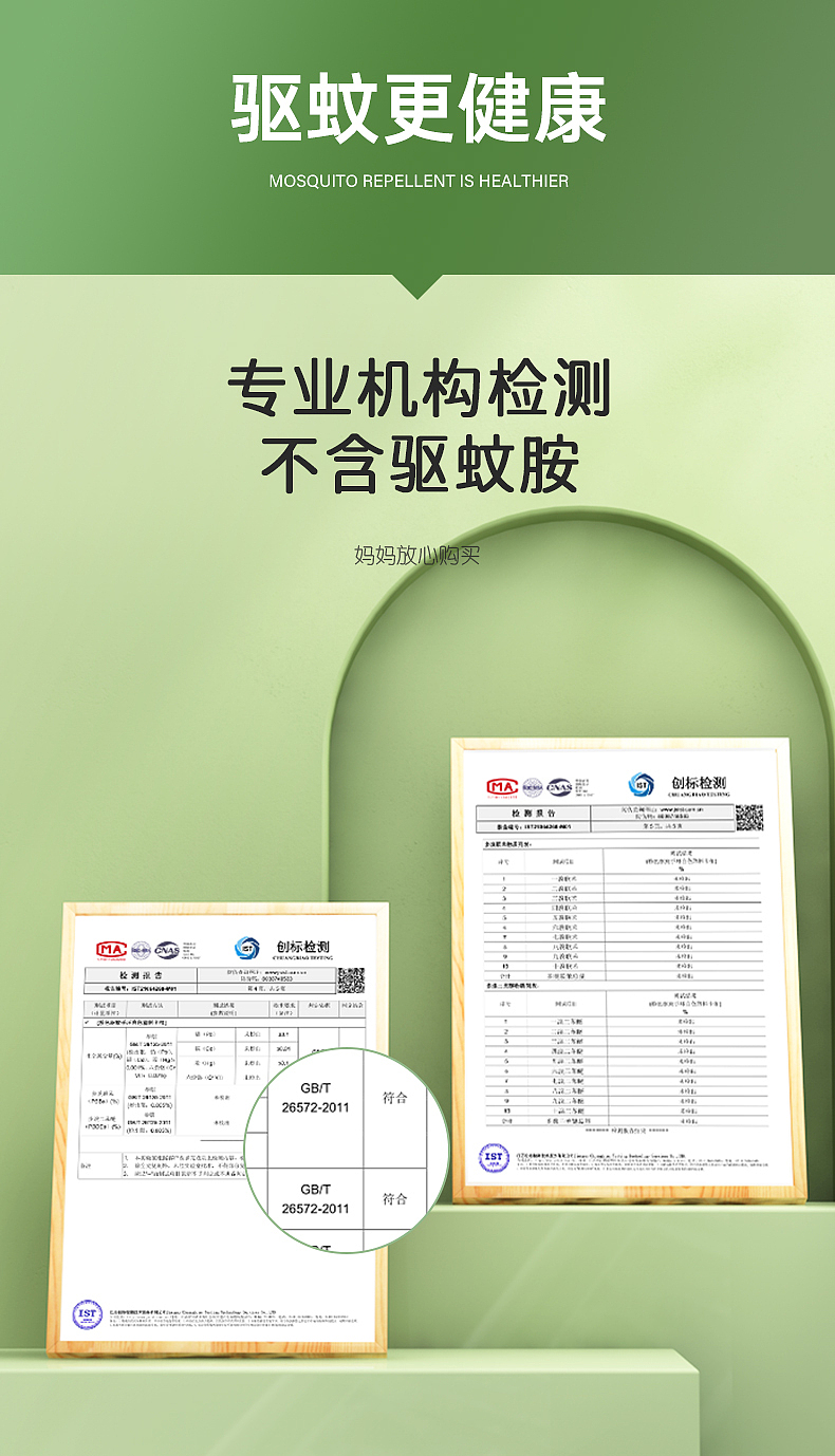 雅格驱蚊手环详情页