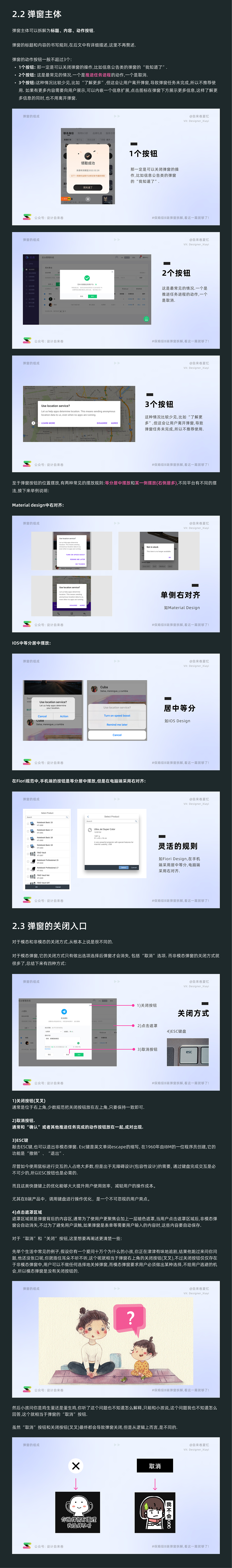保姆级B端弹窗拆解教程,看这一篇就够了!(建议收藏!)（图ZMzAxNzAzNDgw） - 软件界面 - 站酷设计师自来卷夏忆原创素材 - 站酷ZCOOL
