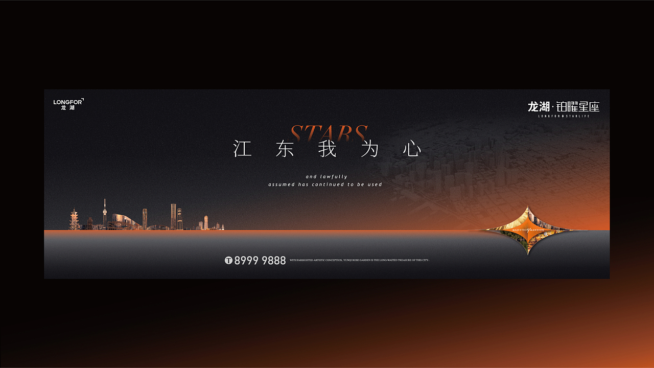 龙湖铂曜星座提报