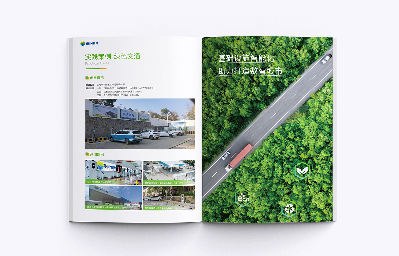 能源企业画册设计