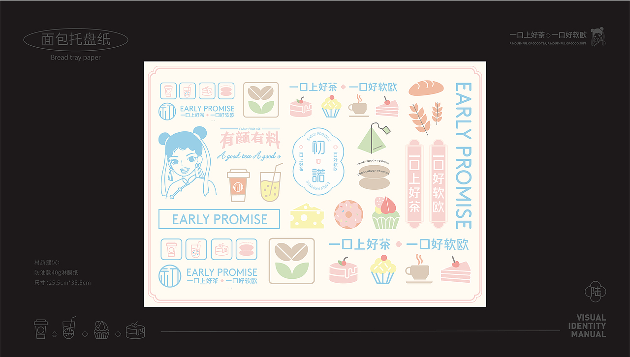 初诺-烘焙品牌VI设计