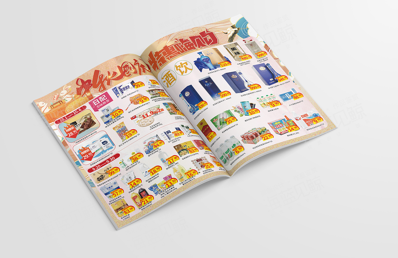 2023年超市活动画册（图ZMzYwMDY0ODA4） - 海报 - 站酷设计师海蓝见鲸品牌设计原创素材 - 站酷ZCOOL