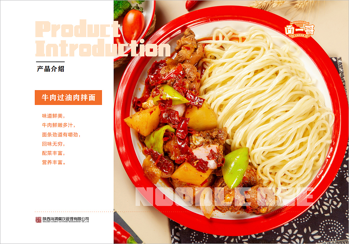 面一哥品牌全案策划设计（图ZMzUyNzI0ODU2） - 品牌 - 站酷设计师西安吉祥设计原创素材 - 站酷ZCOOL