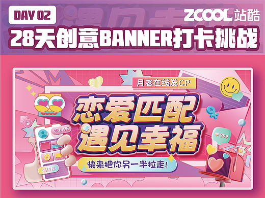 #今晚打老虎# 奇仔-创意banner打卡2 半原创设计