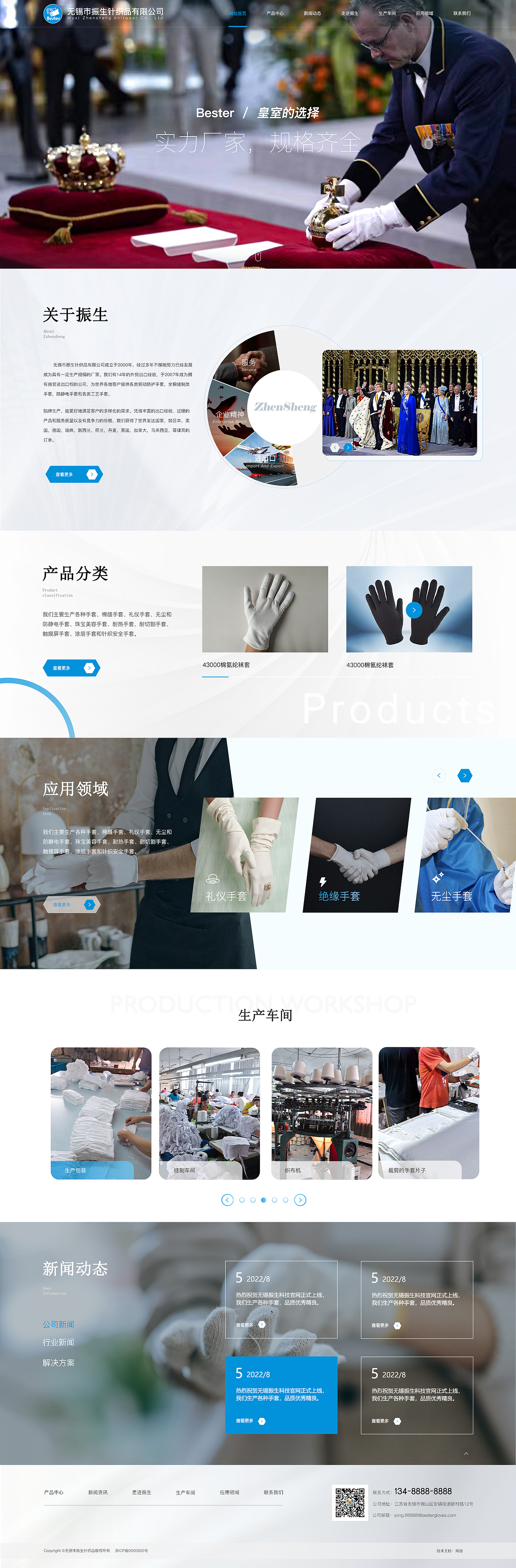 振生针织品官网（图ZMzE1MDc2Mzky） - 企业官网 - 站酷设计师annQL原创素材 - 站酷ZCOOL