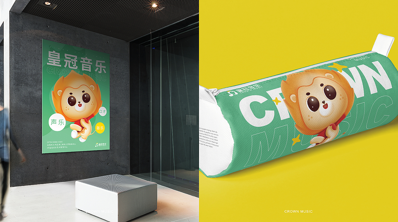 皇冠音乐艺术教育品牌形象设计#2022案例回顾