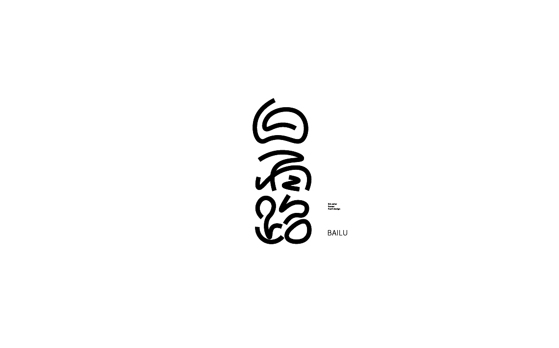 字体设计第一期（图ZMzM5OTMyMjgw） - 海报 - 站酷设计师陈昱飞原创素材 - 站酷ZCOOL