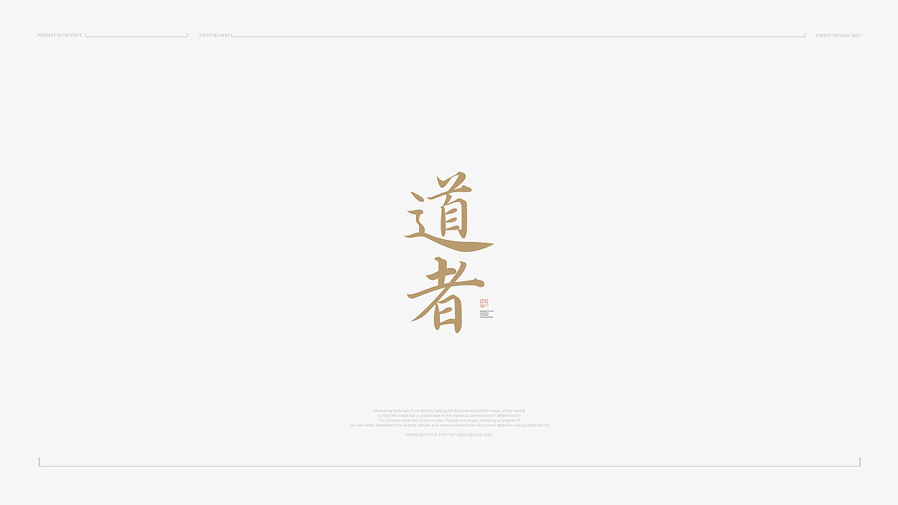 中国风&字体设计丨2023字体标志11月新篇章