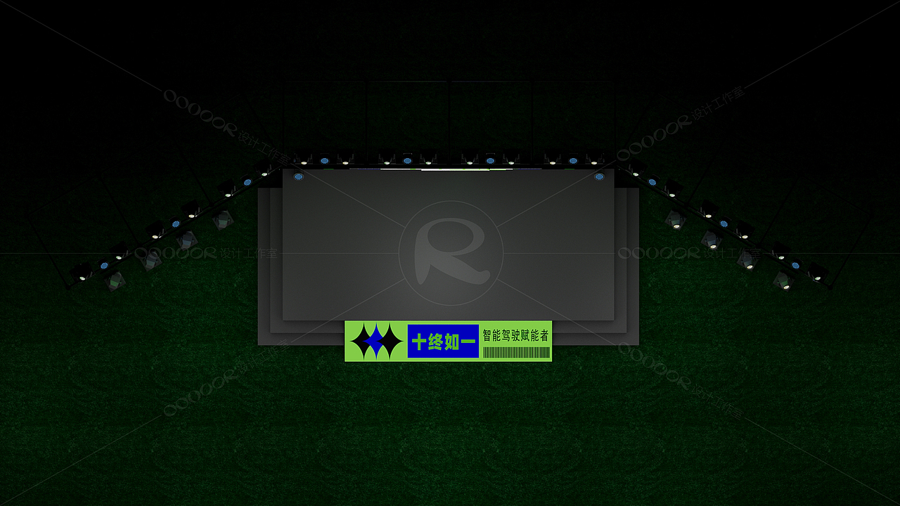 佑驾创新十周年舞美