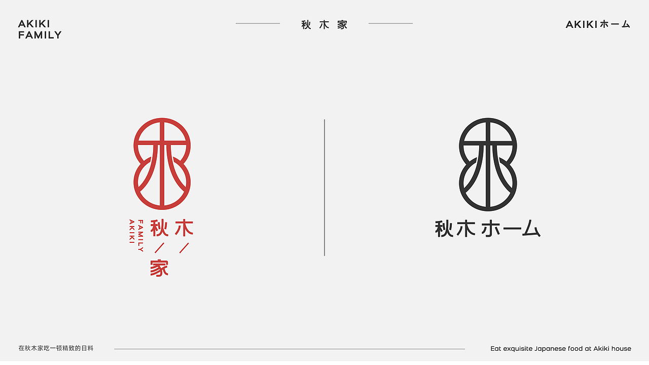 秋木家日料品牌设计