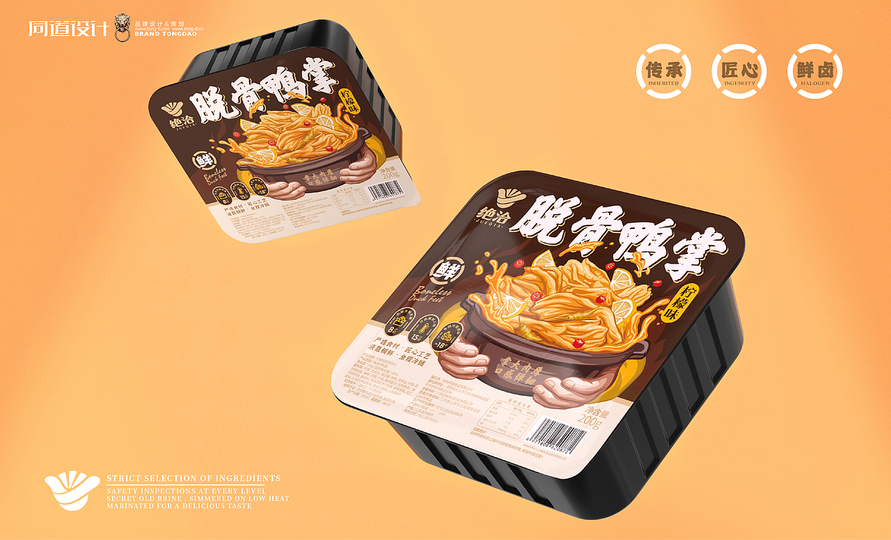 绝卤代工×同道设计 【绝洽·卤味食品】包装设计