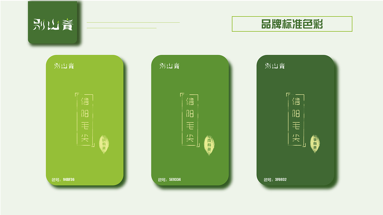 “别山青”茶叶系列vi（图ZMzA4NzYzMzk2） - 品牌 - 站酷设计师睡眼朦胧的熊原创素材 - 站酷ZCOOL