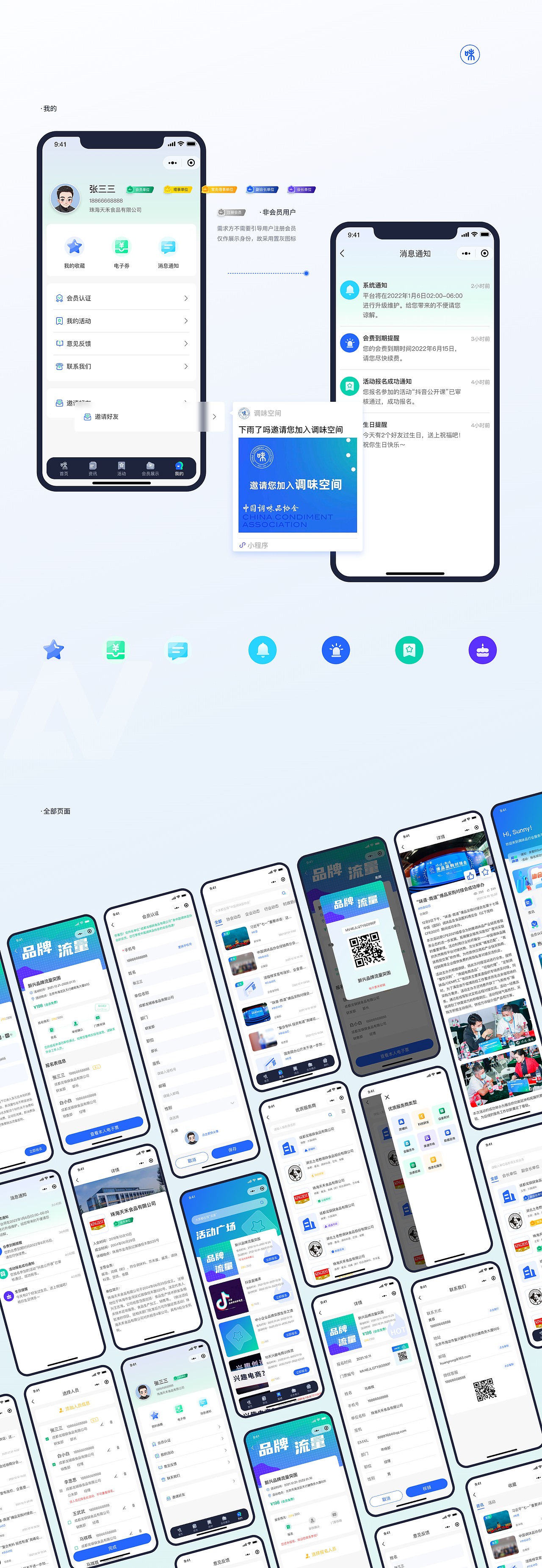 丨小程序丨调味品协会服务小程序——调味空间