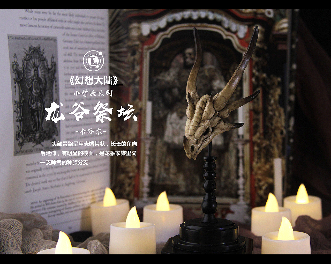 小骨头龙谷祭坛（图ZMzM4MzM2MzA4） - 手办/模玩 - 站酷设计师TTwei原创素材 - 站酷ZCOOL