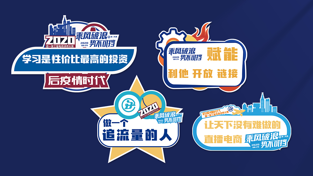 线下活动物料设计