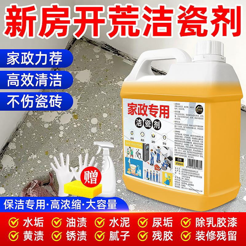 家政专用洁瓷剂家用地板强力去污去黄去垢去残胶高浓缩（图ZMzYxMzQ1MTM2） - 电商 - 站酷设计师L会飞的鱼原创素材 - 站酷ZCOOL