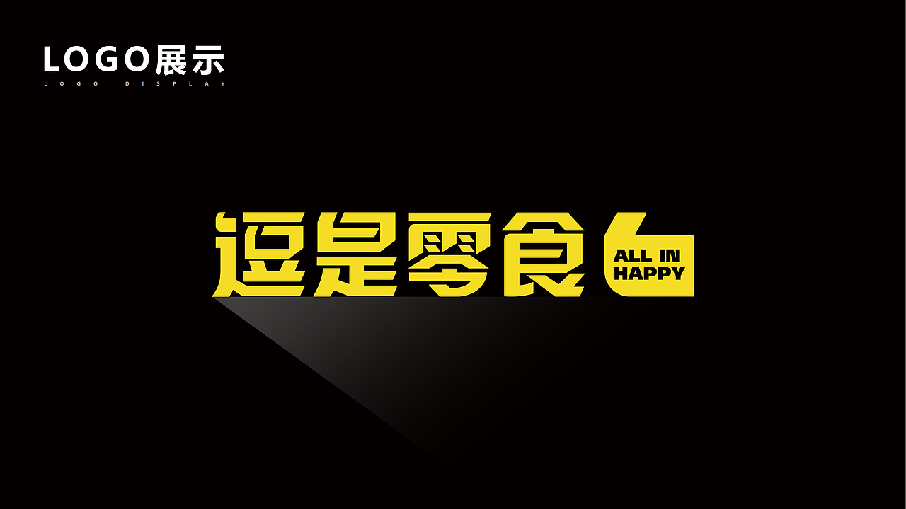 零食品牌设计 VI LOGO IP 品牌全案设计 零食（图ZMzEzMTY1ODcy） - 品牌 - 站酷设计师秃头月亮原创素材 - 站酷ZCOOL