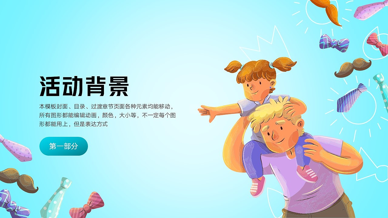 免费PPT模板！父亲节PPT！水彩风棒棒哒～