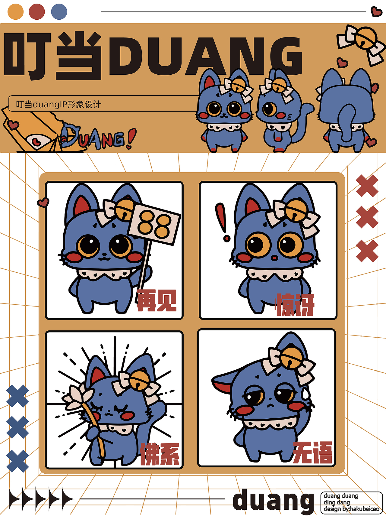 原创ip叮当duang插画打卡（图ZMzE0Njc3MTQ4） - 创作习作 - 站酷设计师haku白草原创素材 - 站酷ZCOOL