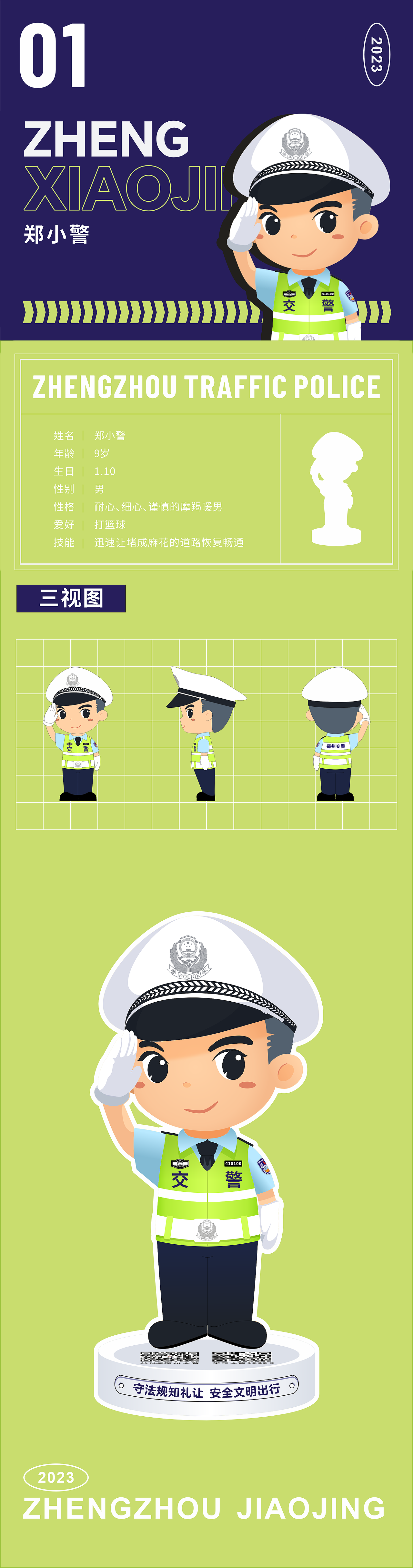 ZHENGZHOU JIAOJING | 2023IP限定（图ZMzU4MzY2MDQ0） - IP形象 - 站酷设计师郭小蜗原创素材 - 站酷ZCOOL