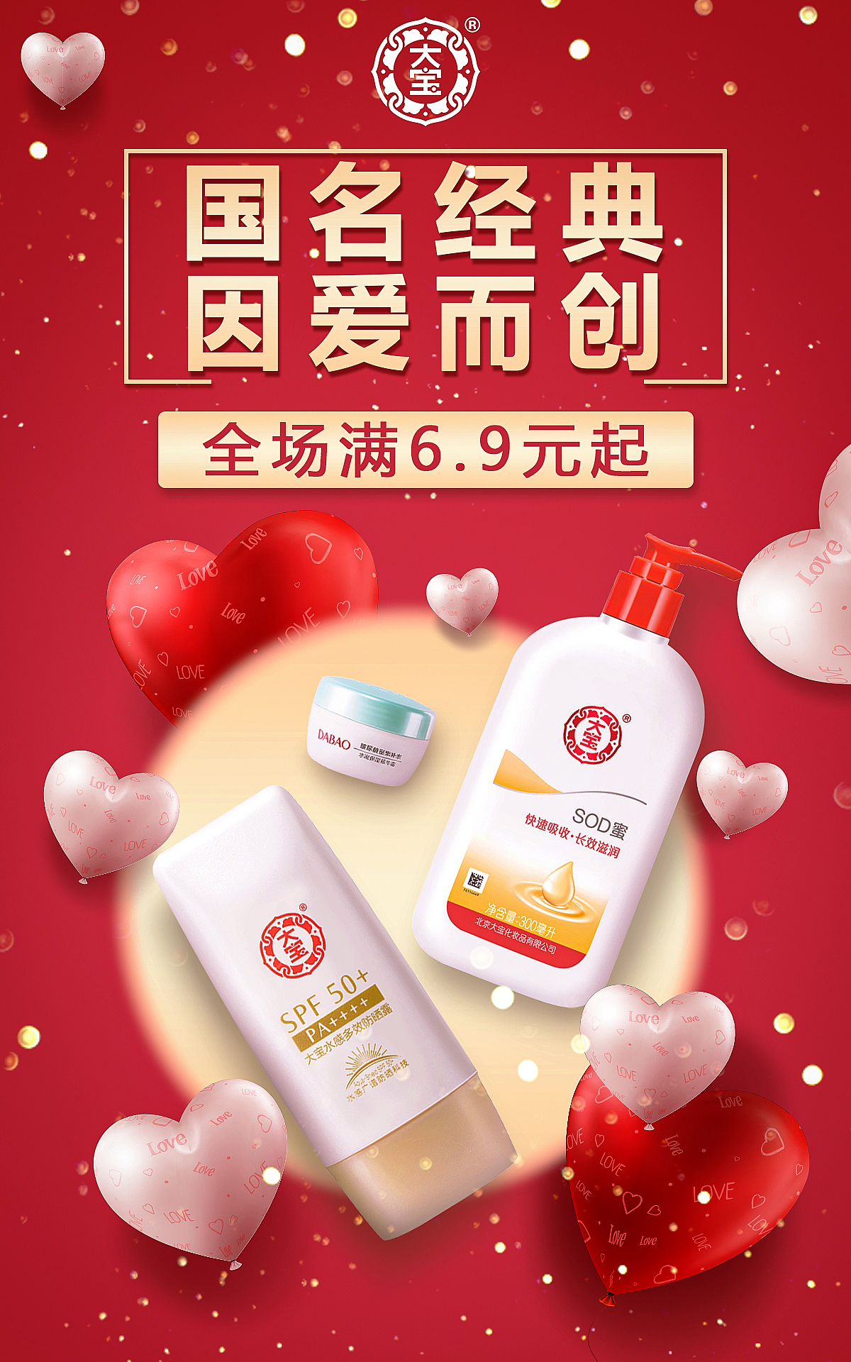 大宝产品KV（图ZMzIwODk2NDky） - 字体/字形 - 站酷设计师G花花原创素材 - 站酷ZCOOL
