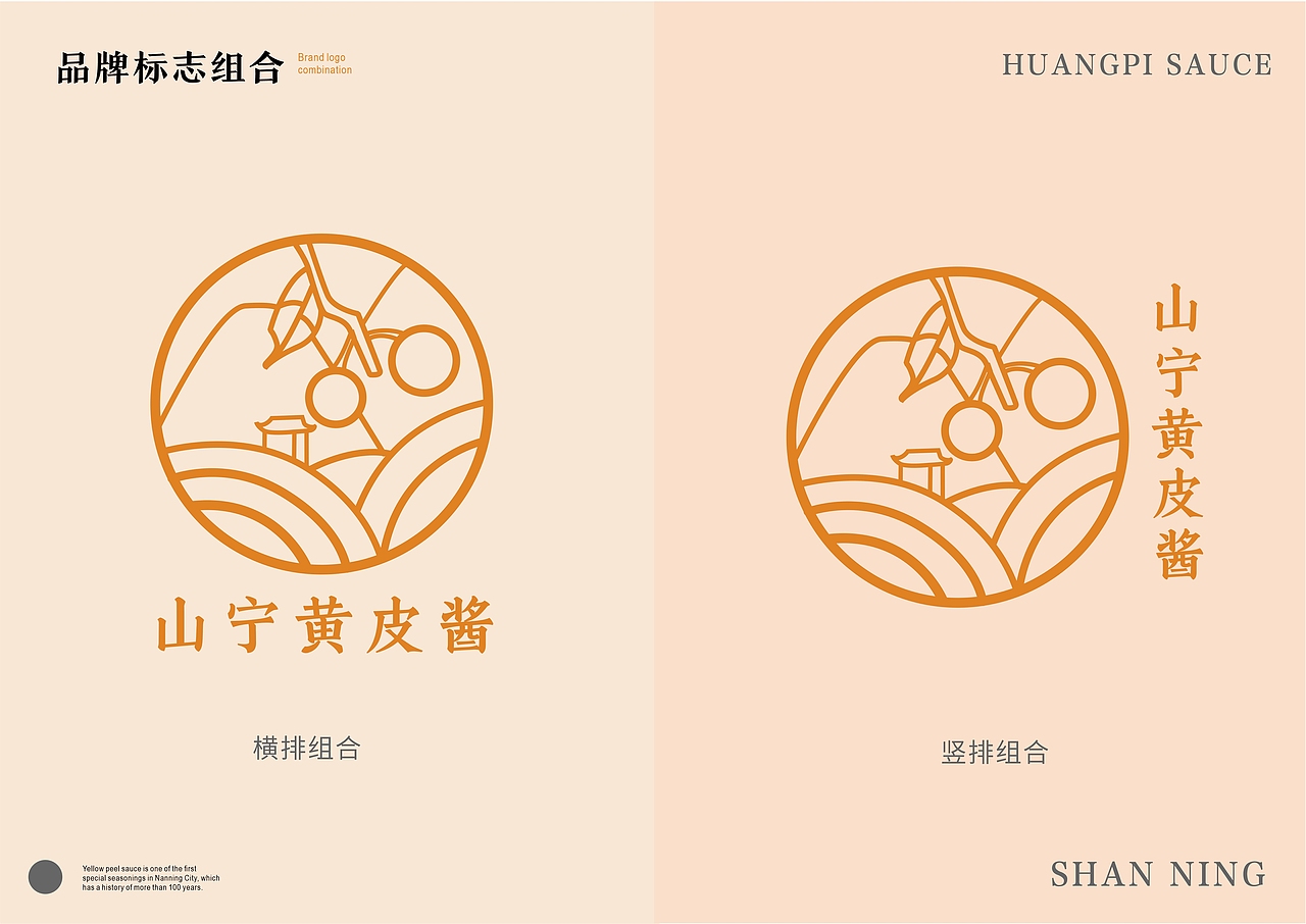 黄皮酱品牌设计 | 山宁黄皮酱（图ZMzQ0NzQ1MTg0） - 品牌 - 站酷设计师Z112347268原创素材 - 站酷ZCOOL