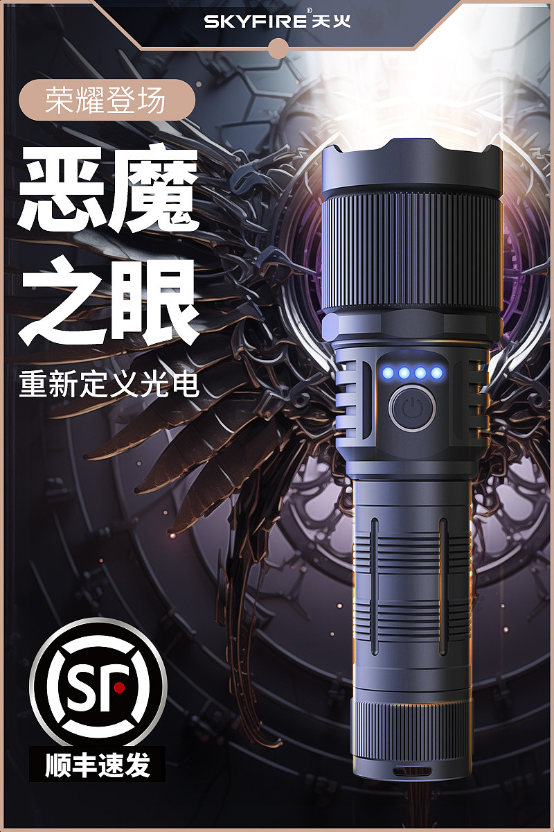 天火强光手电筒
