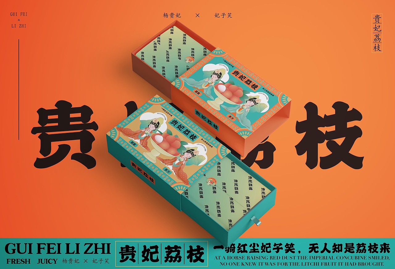 杨贵妃×妃子笑   国潮插画荔枝礼盒包装设计