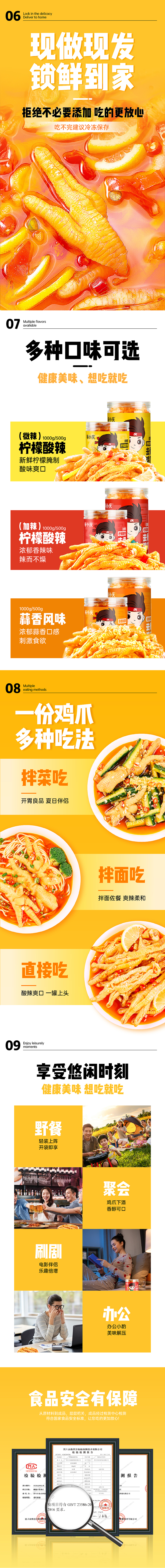 裕小庆品牌-柠檬酸辣无骨鸡爪电商详情页设计