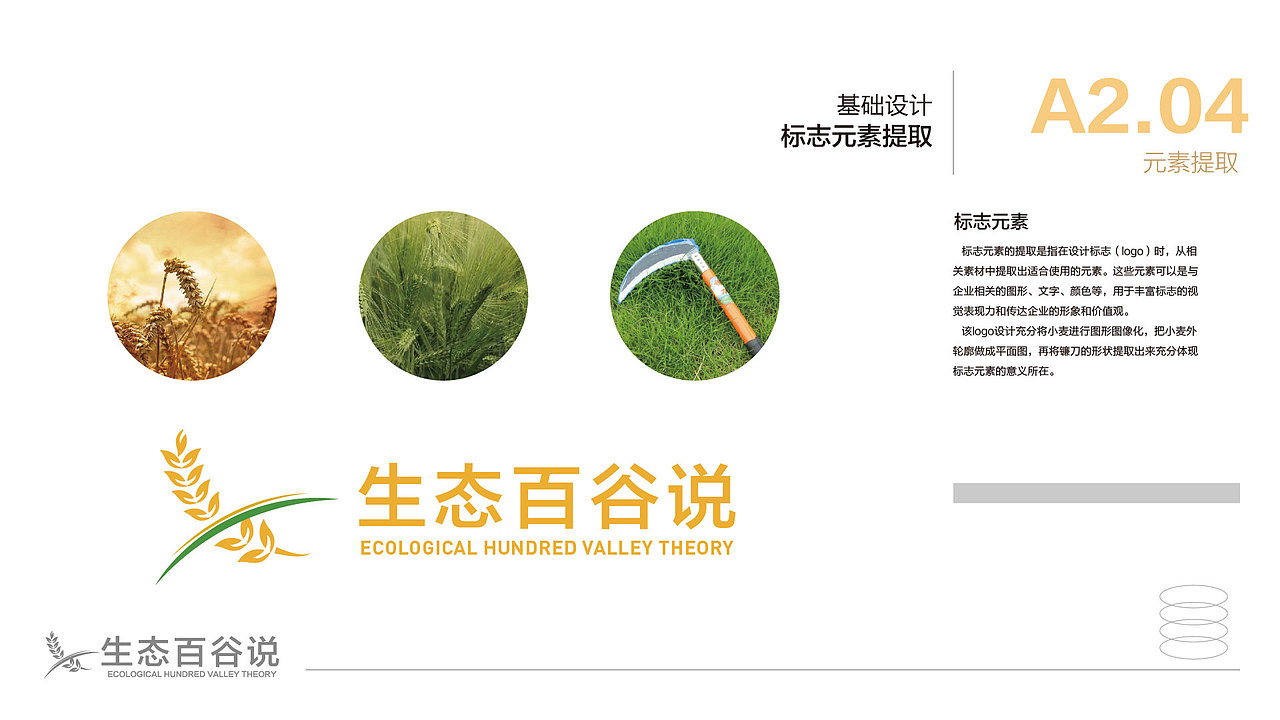 百谷说VIS企业形象设计